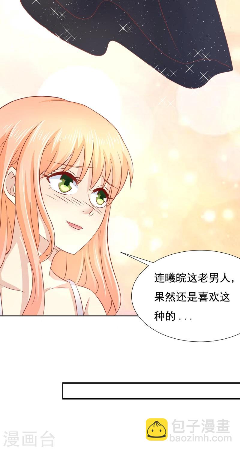 《你是我戒不掉的瘾》第10话 第4页