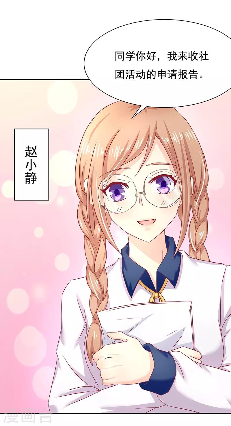 《你是我戒不掉的瘾》第13话 第14页