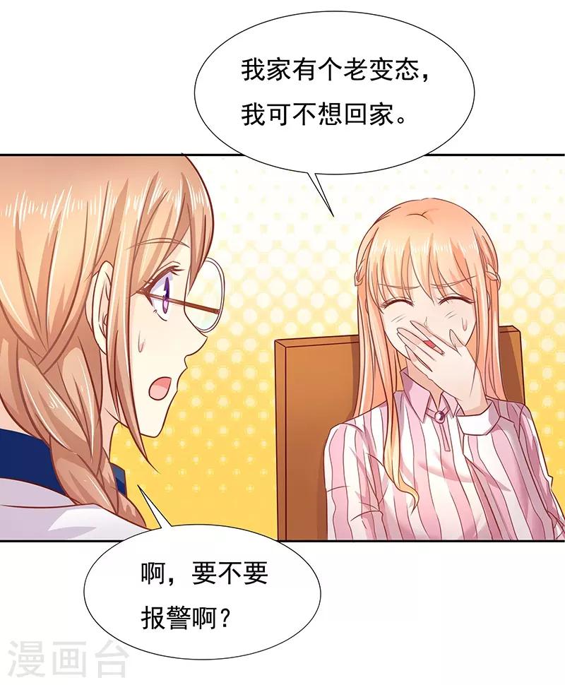 《你是我戒不掉的瘾》第13话 第19页