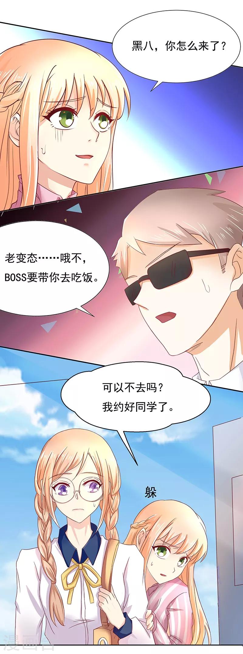 《你是我戒不掉的瘾》第13话 第26页