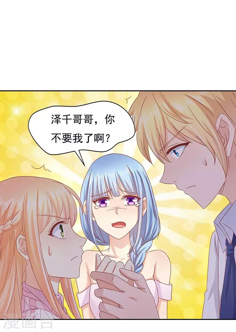 《你是我戒不掉的瘾》第14话 第19页