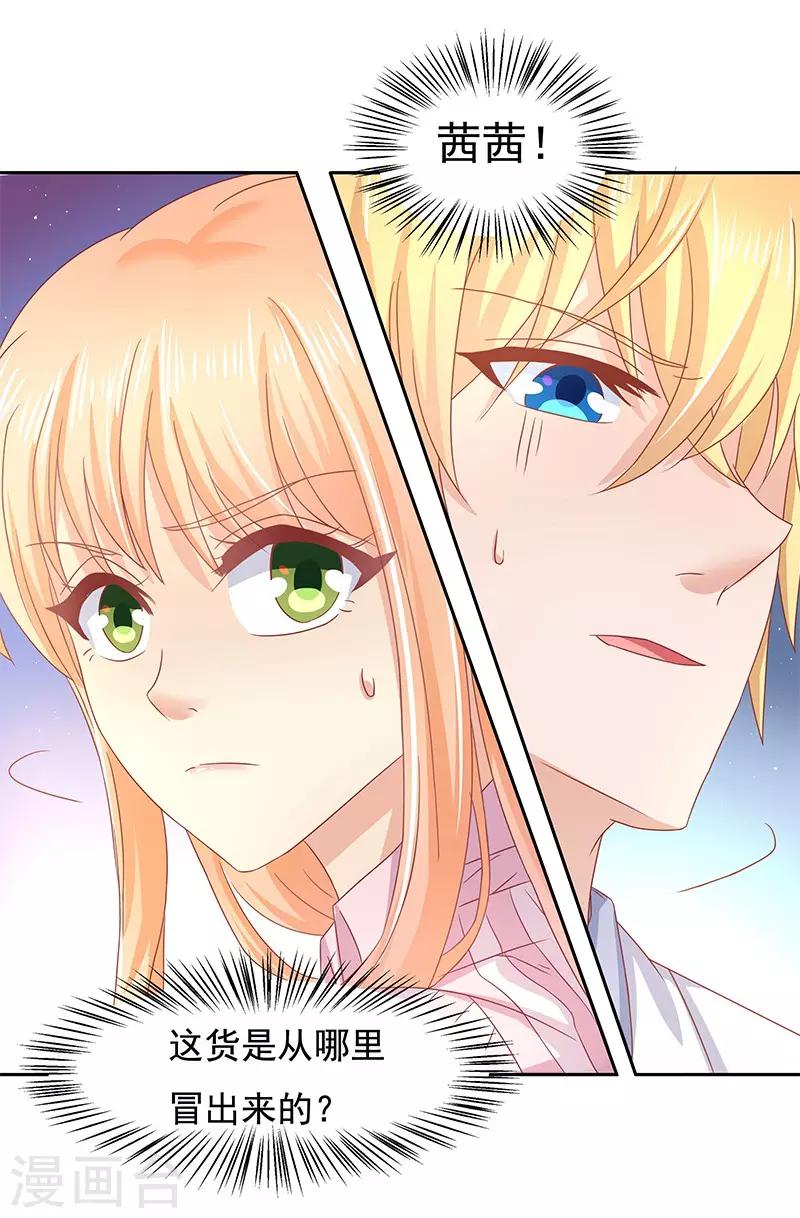 《你是我戒不掉的瘾》第14话 第20页