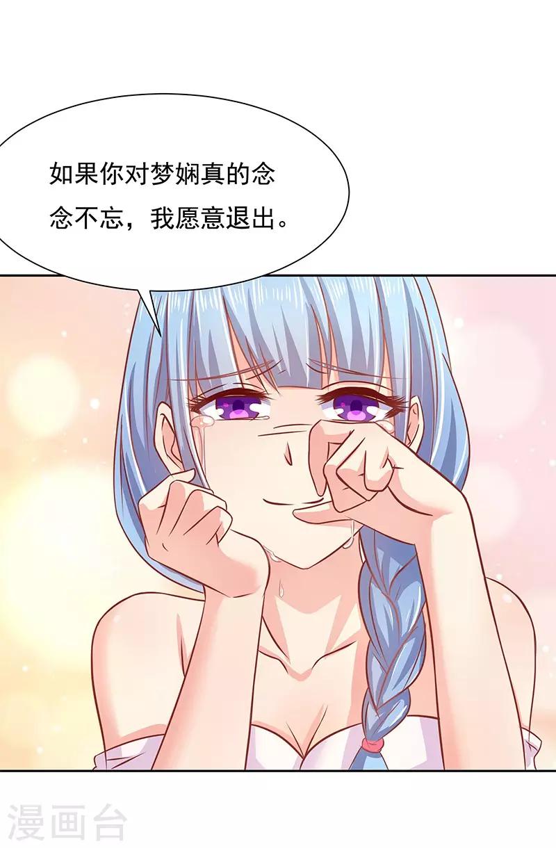 《你是我戒不掉的瘾》第14话 第21页