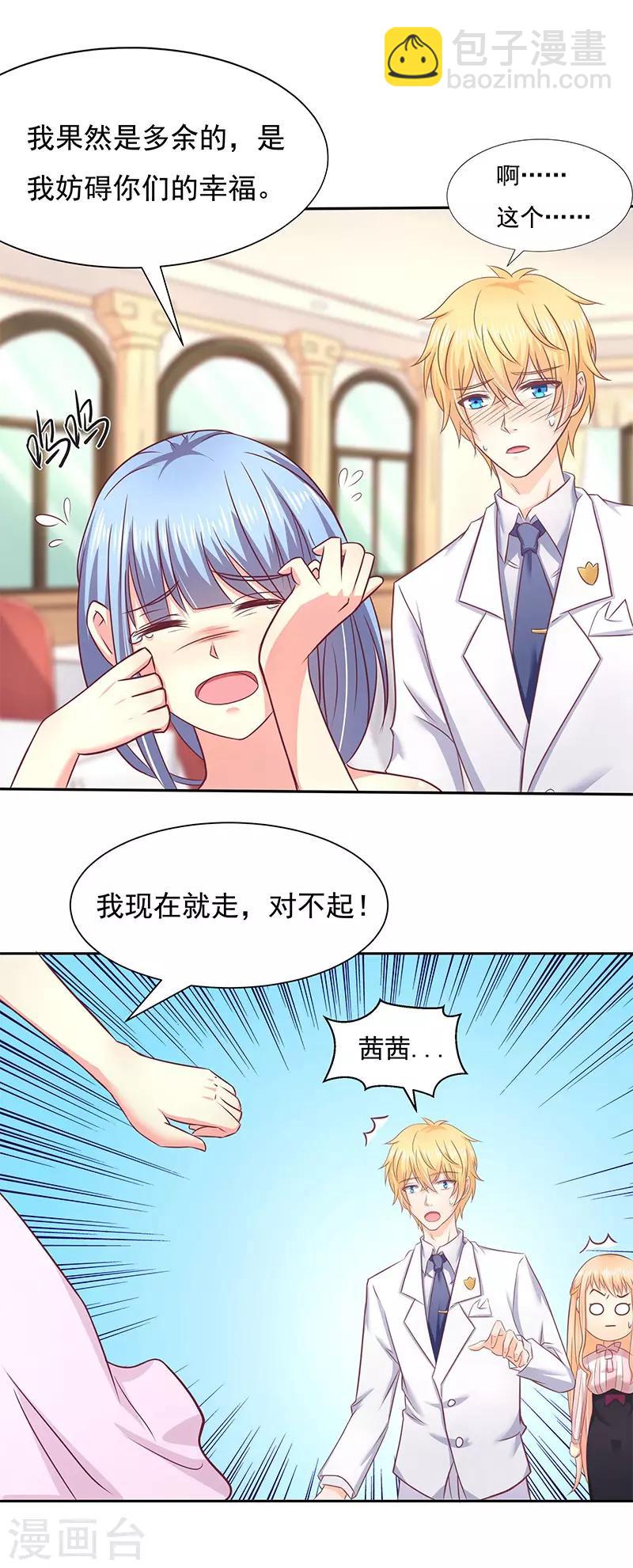 《你是我戒不掉的瘾》第14话 第29页