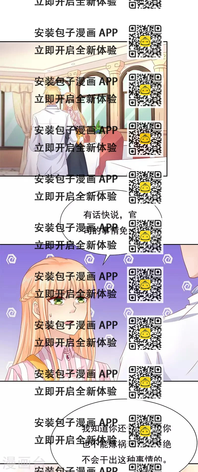 《你是我戒不掉的瘾》第14话 第2页