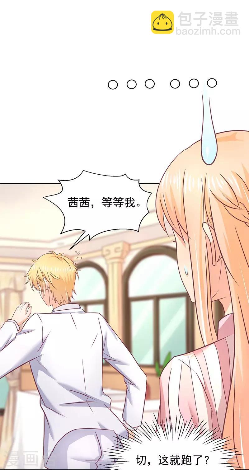 《你是我戒不掉的瘾》第14话 第30页