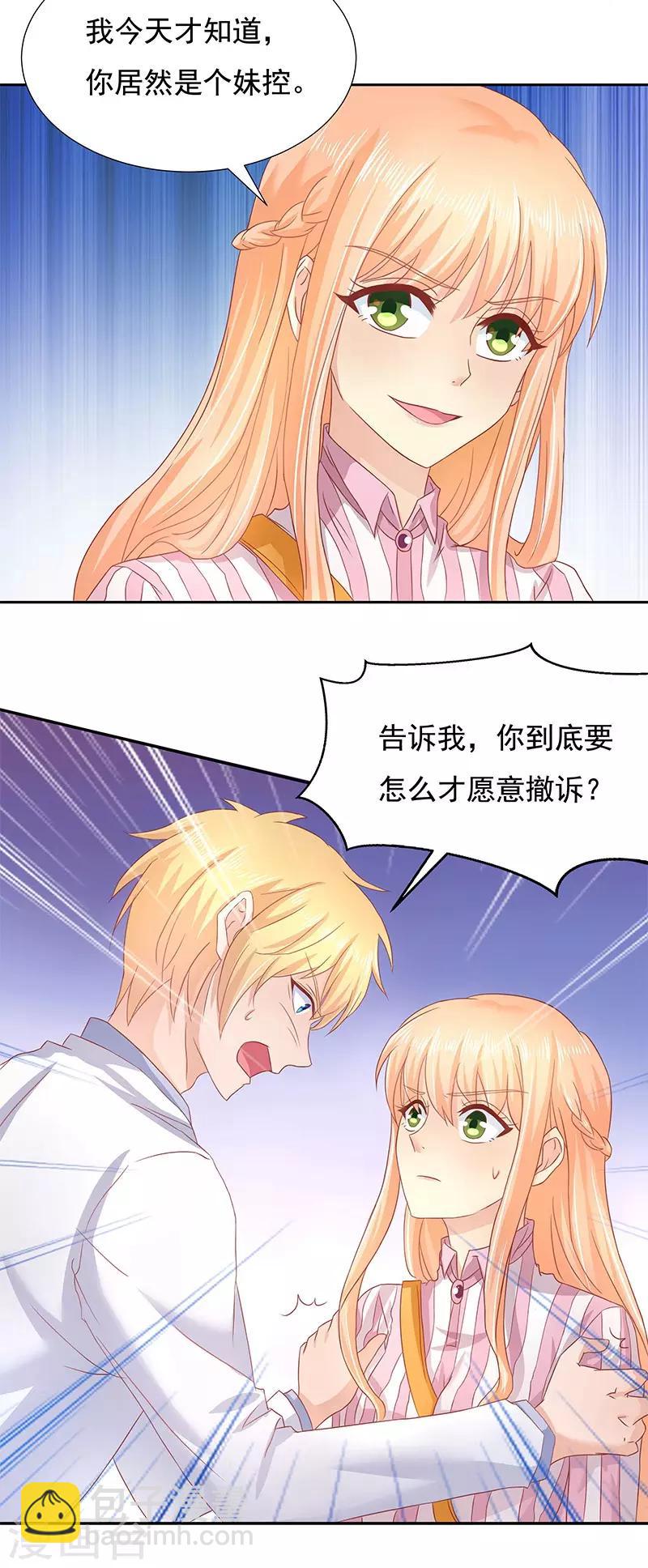 《你是我戒不掉的瘾》第14话 第4页