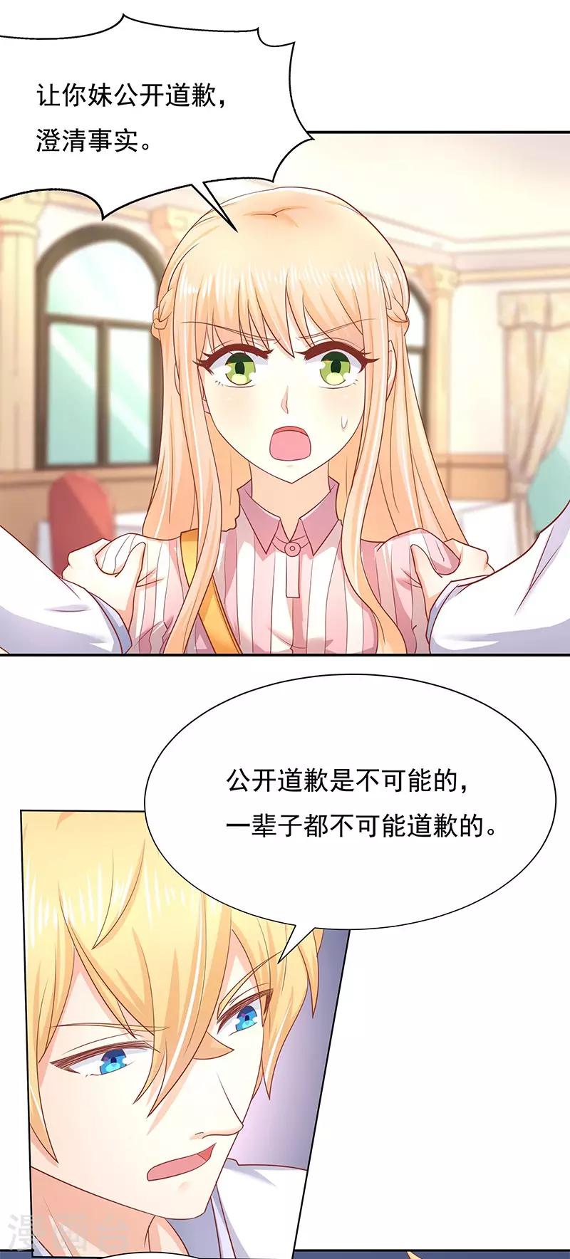 《你是我戒不掉的瘾》第14话 第5页
