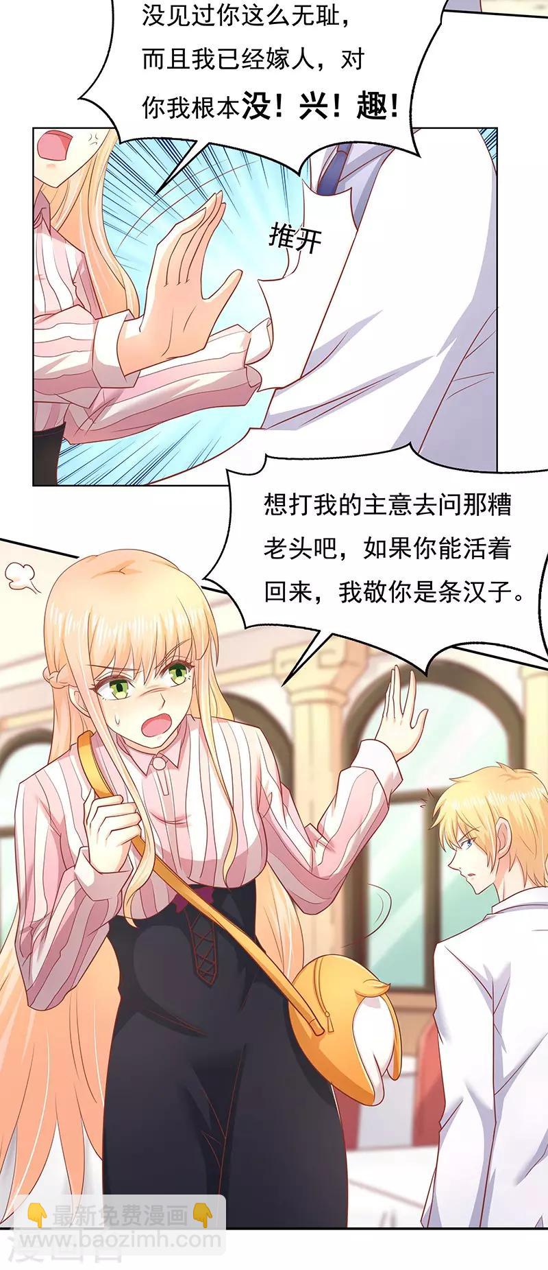 《你是我戒不掉的瘾》第14话 第7页