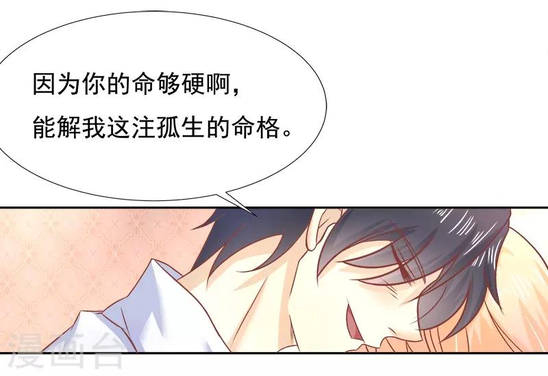 《你是我戒不掉的瘾》第12话 第13页