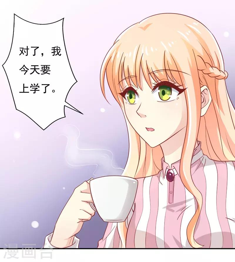 《你是我戒不掉的瘾》第12话 第28页