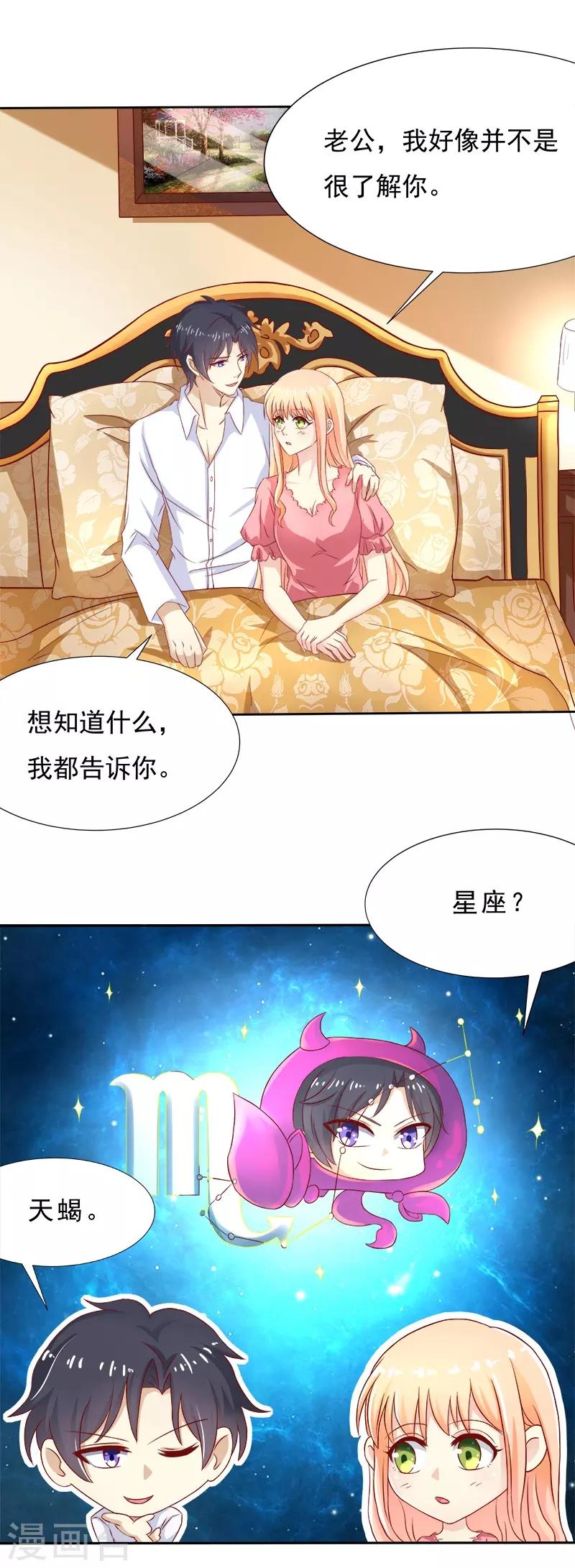 《你是我戒不掉的瘾》第12话 第2页