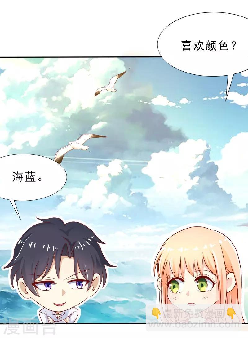 《你是我戒不掉的瘾》第12话 第3页