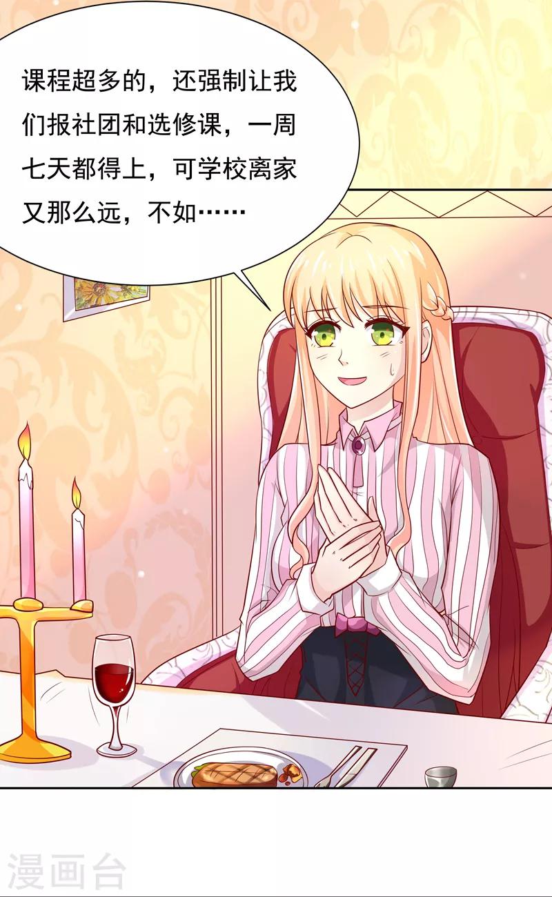 《你是我戒不掉的瘾》第15话 第10页