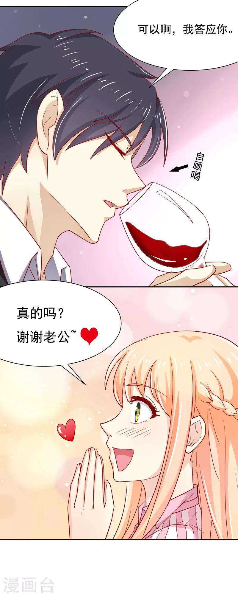 《你是我戒不掉的瘾》第15话 第15页