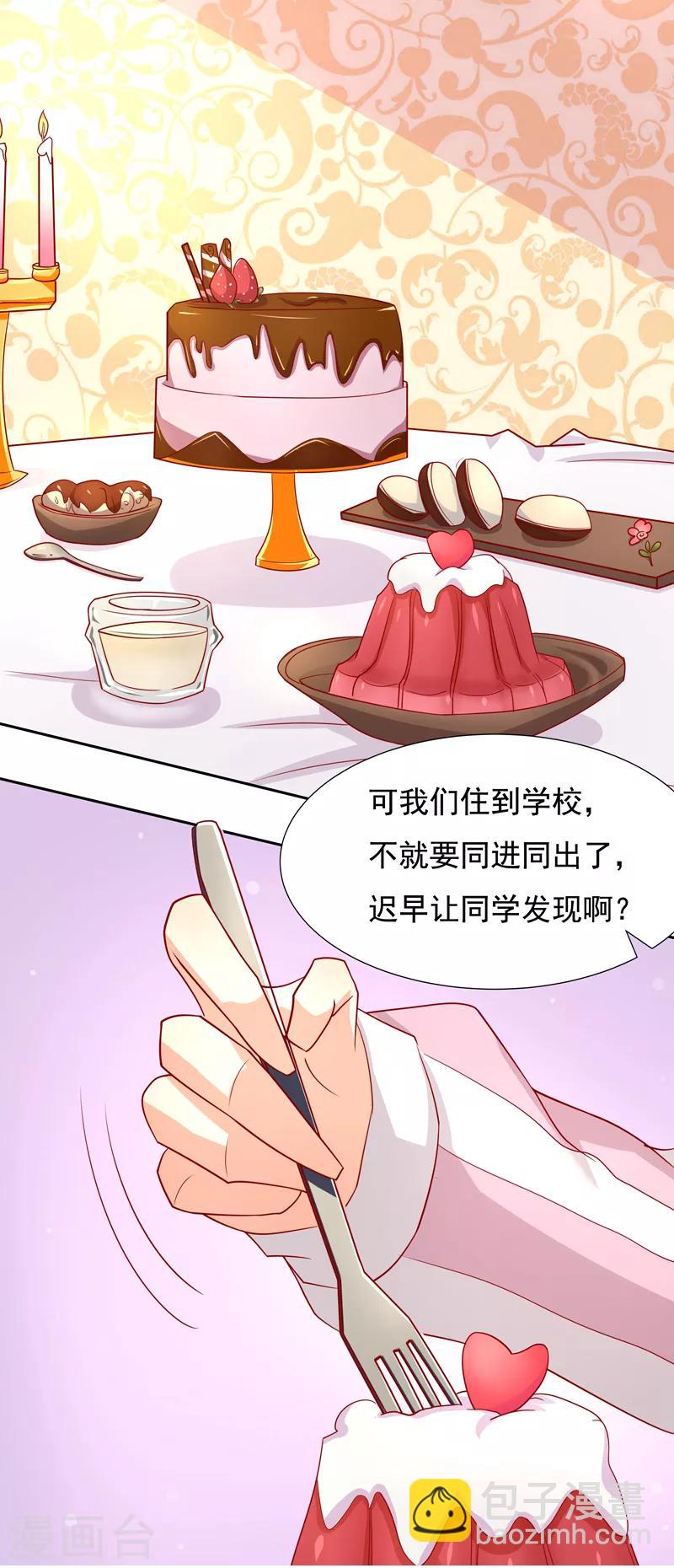《你是我戒不掉的瘾》第15话 第19页