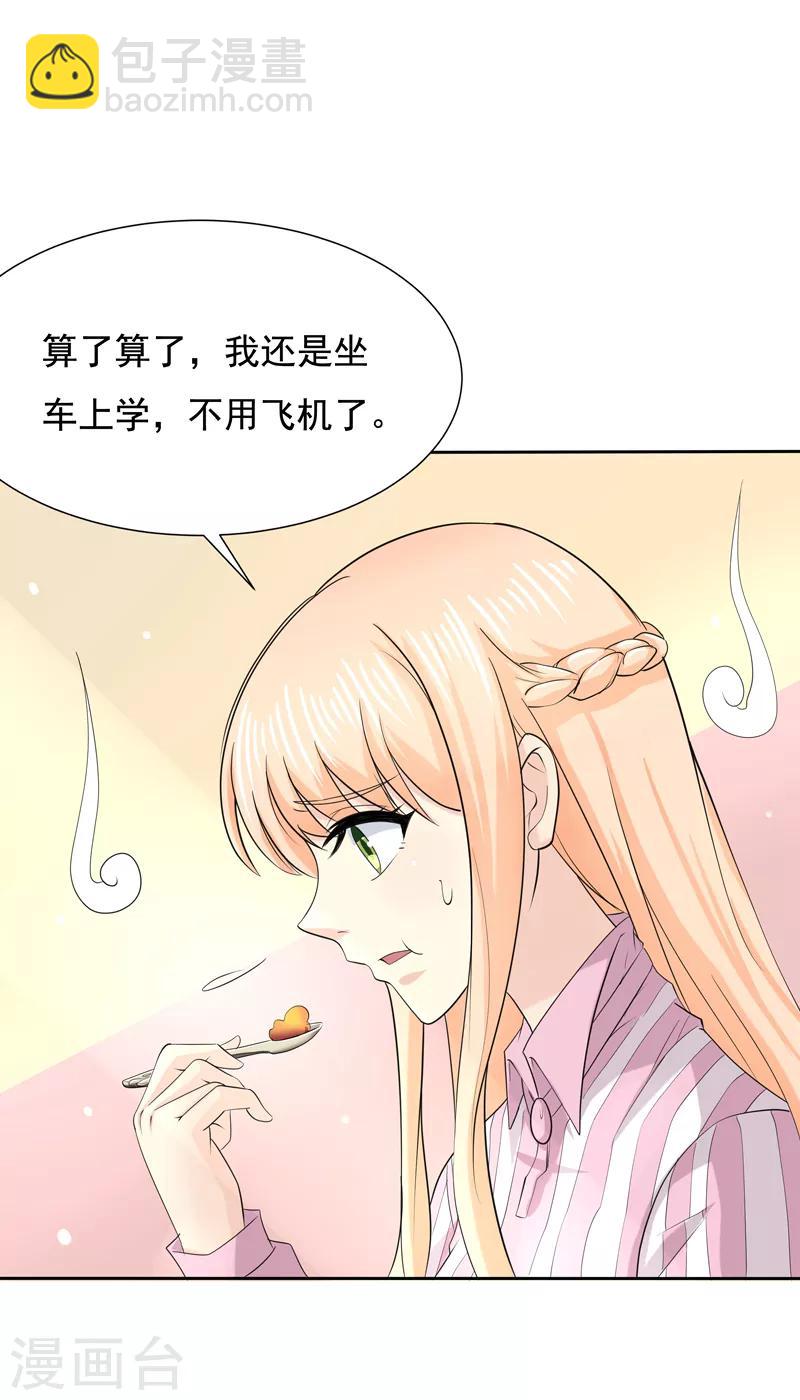 《你是我戒不掉的瘾》第15话 第22页
