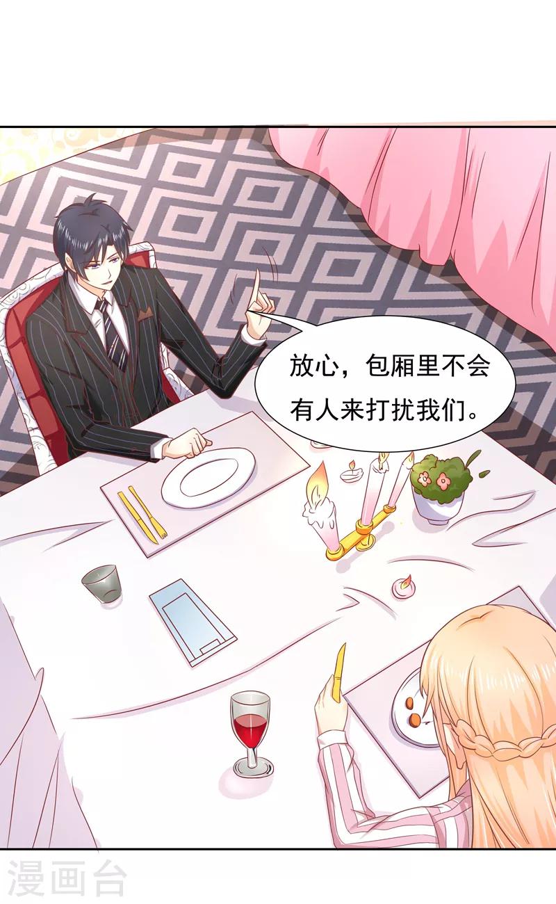 《你是我戒不掉的瘾》第15话 第26页