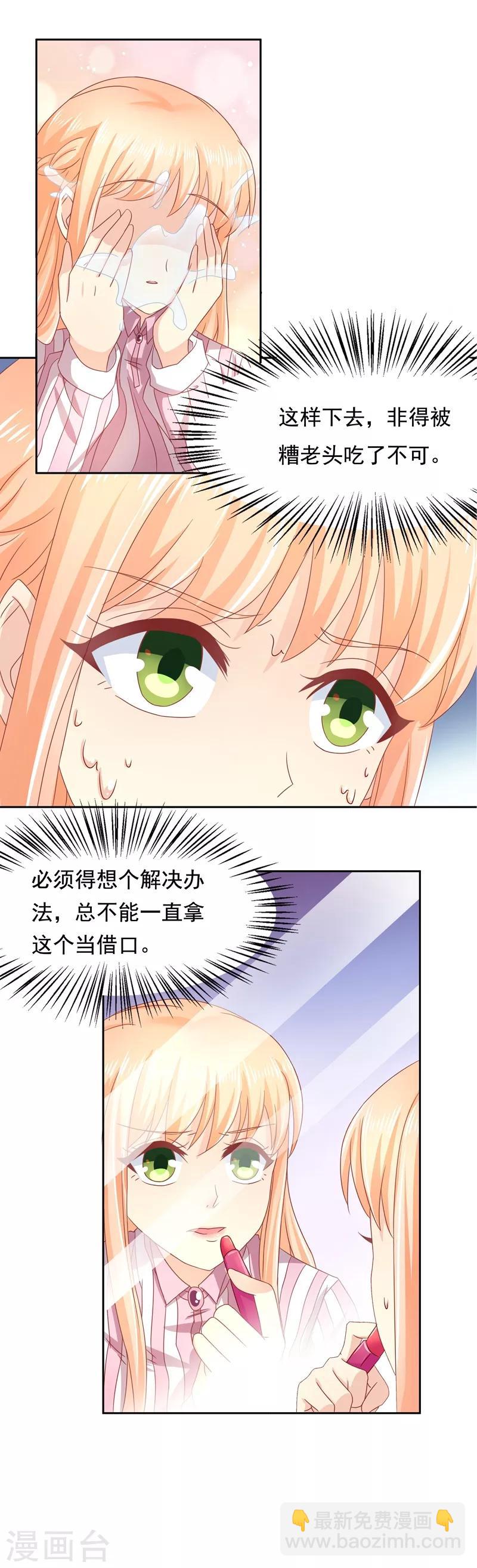 《你是我戒不掉的瘾》第16话 第10页