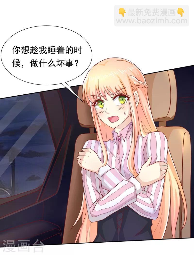 《你是我戒不掉的瘾》第16话 第19页