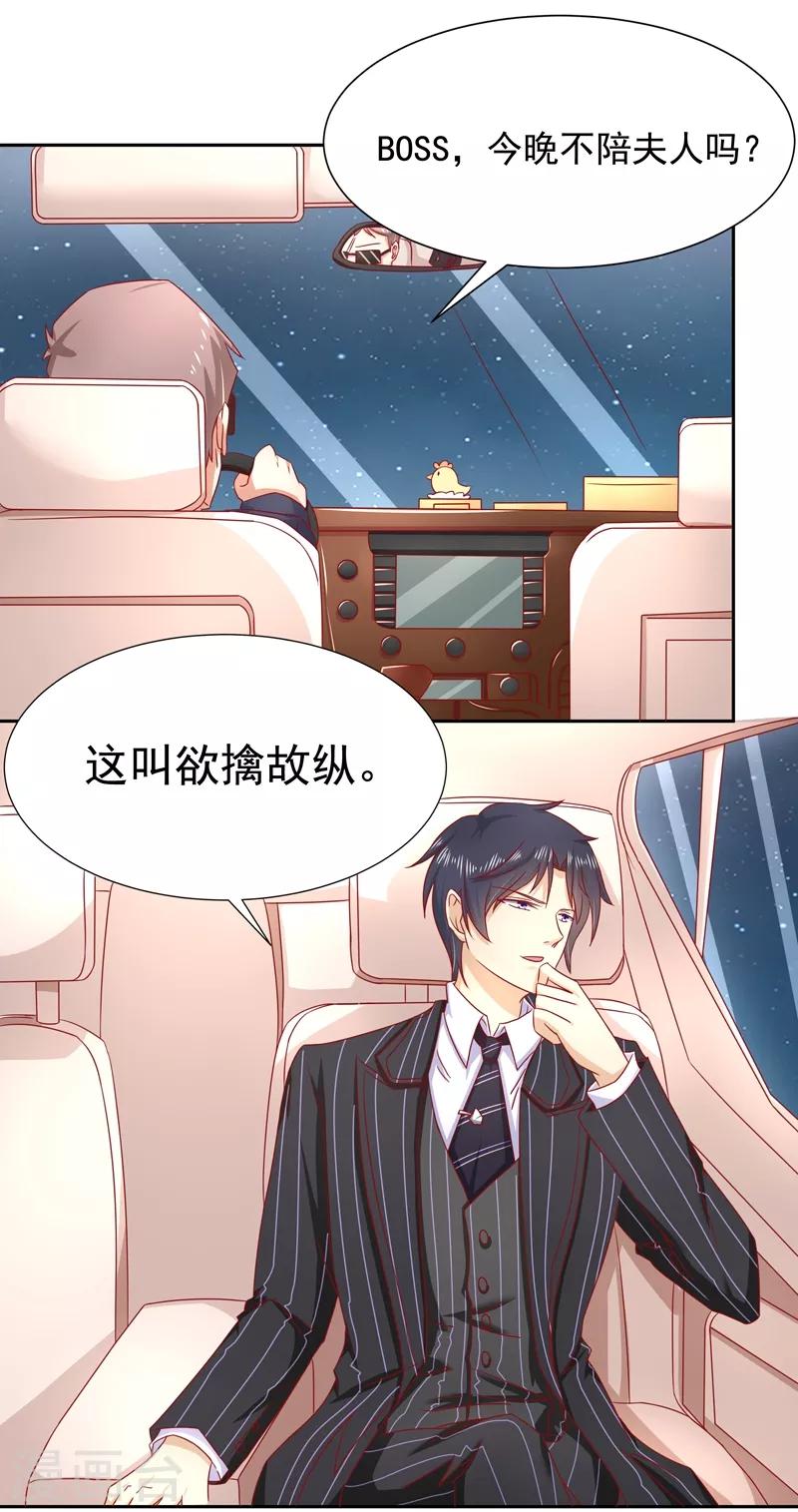 《你是我戒不掉的瘾》第16话 第27页