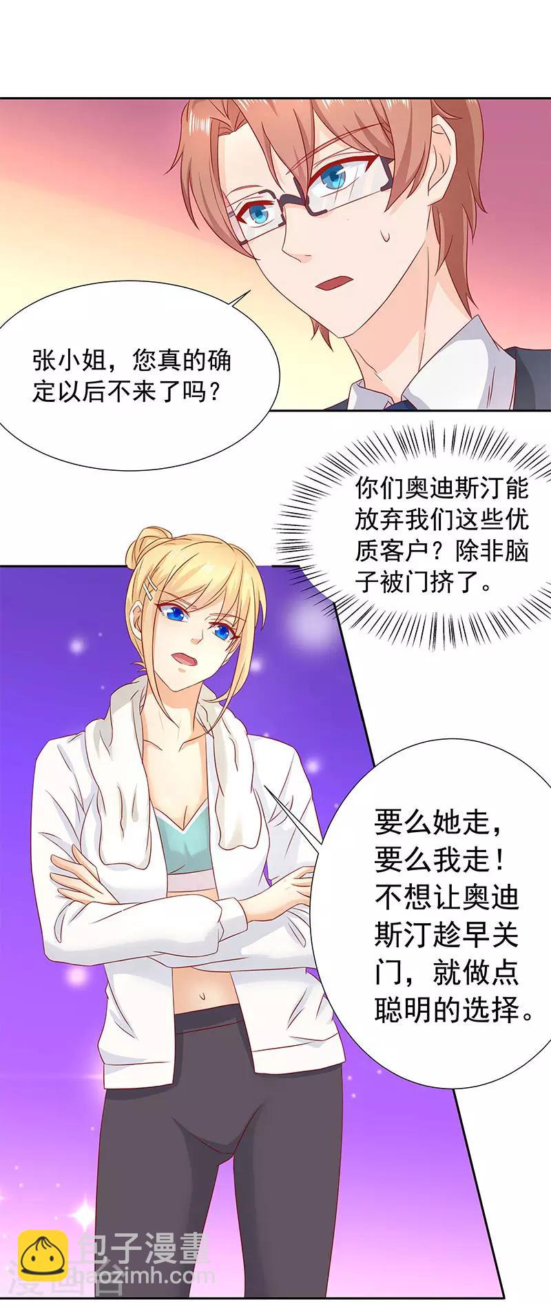 《你是我戒不掉的瘾》第18话 第13页