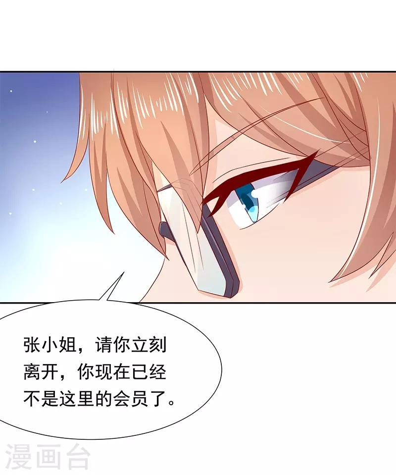 《你是我戒不掉的瘾》第18话 第23页