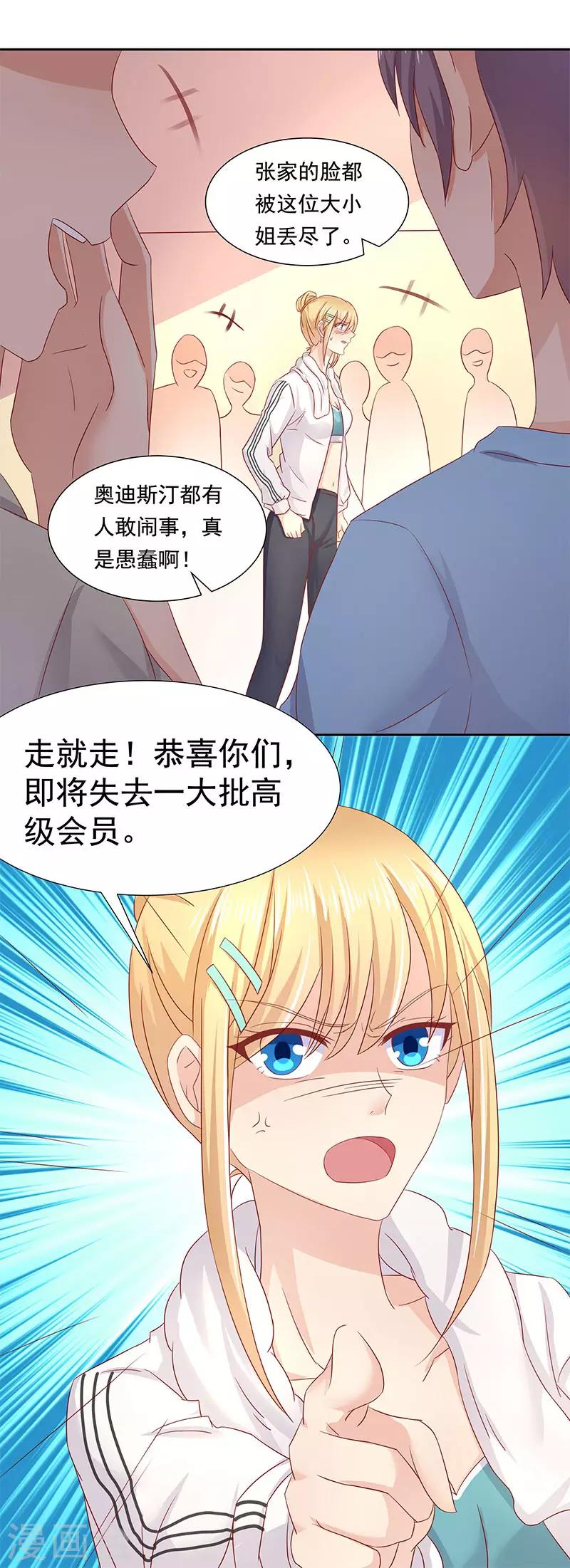 《你是我戒不掉的瘾》第18话 第24页