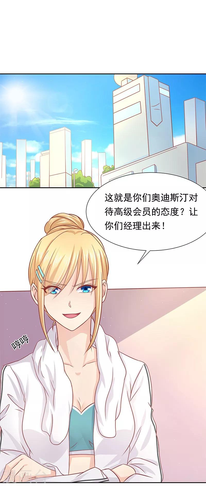 《你是我戒不掉的瘾》第18话 第2页
