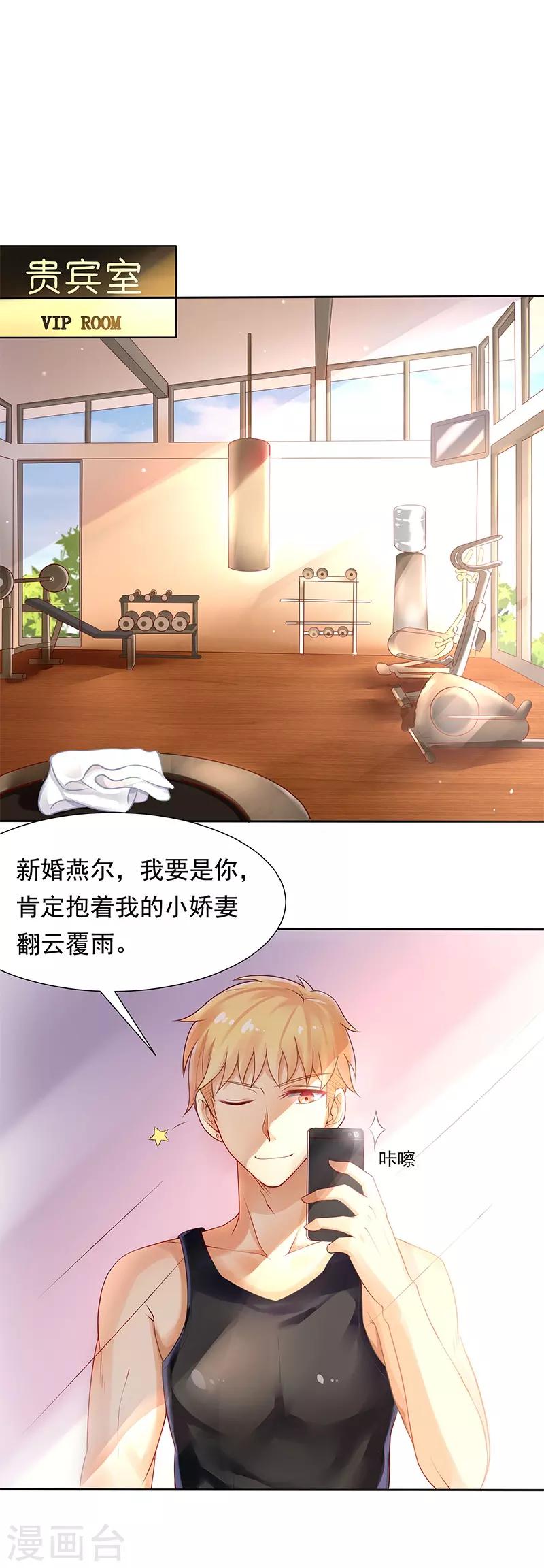 《你是我戒不掉的瘾》第19话 第2页