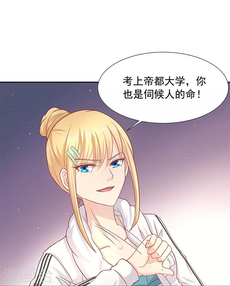 《你是我戒不掉的瘾》第17话 第23页