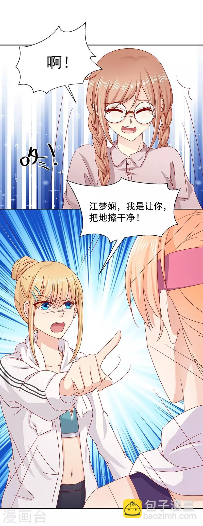 《你是我戒不掉的瘾》第17话 第29页