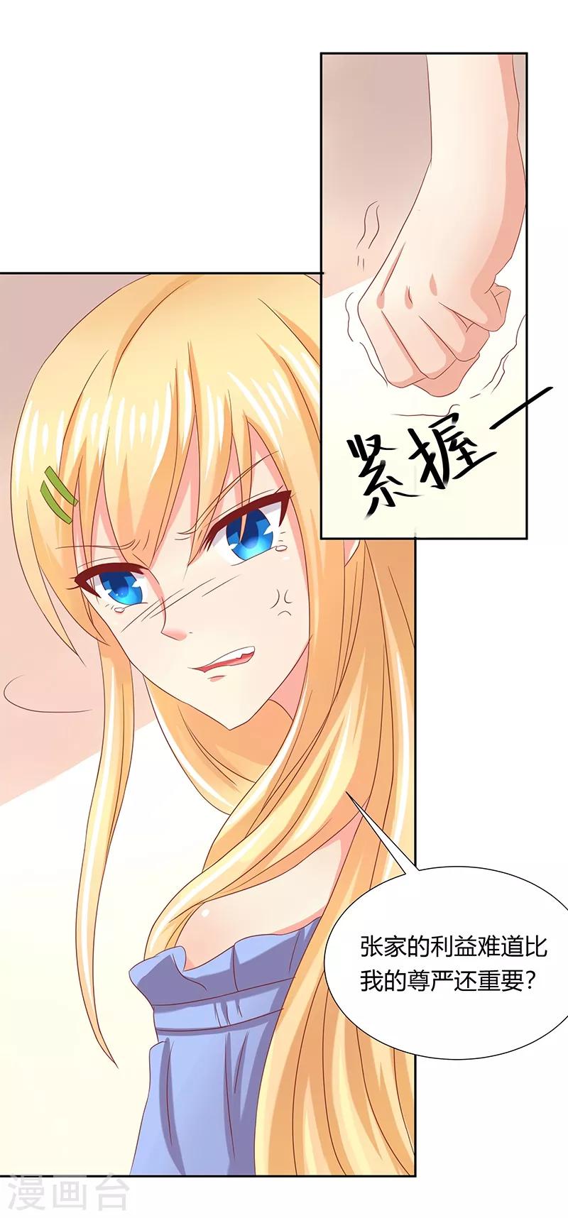 《你是我戒不掉的瘾》第17话 第3页