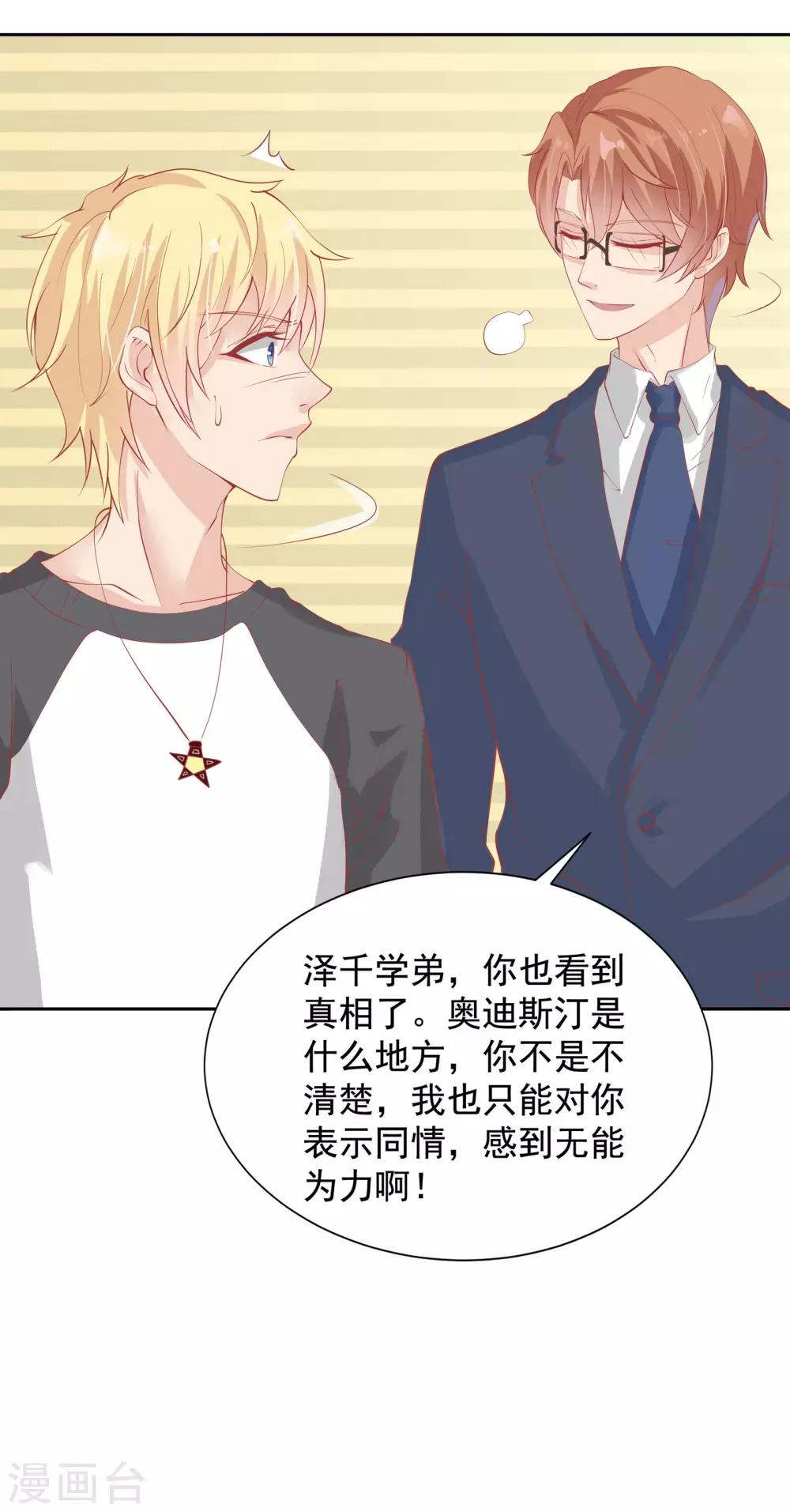《你是我戒不掉的瘾》第21话 第21页