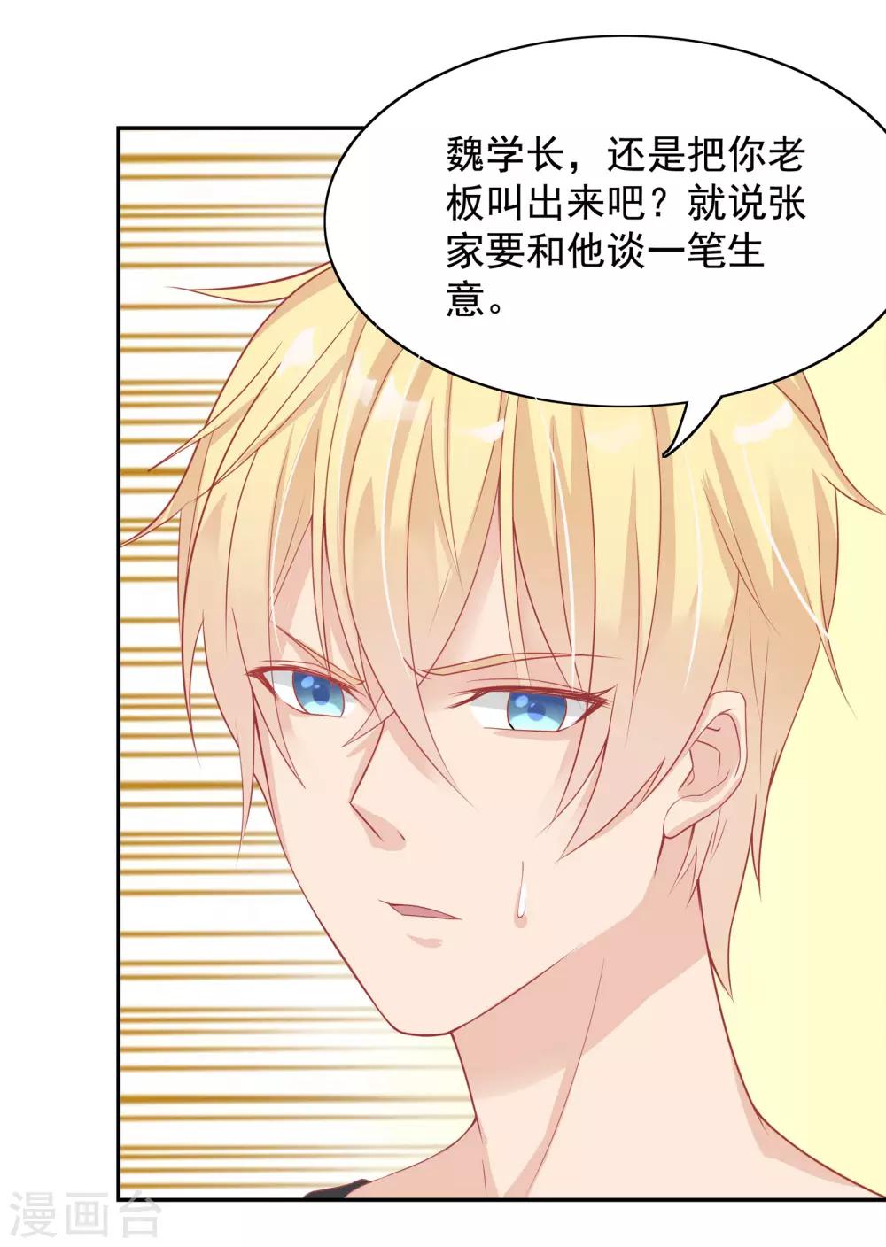 《你是我戒不掉的瘾》第21话 第23页