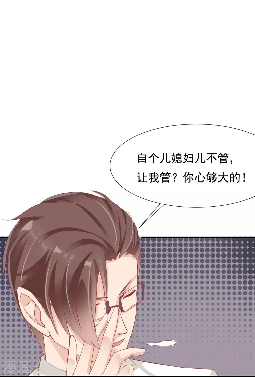 《你是我戒不掉的瘾》第21话 第29页