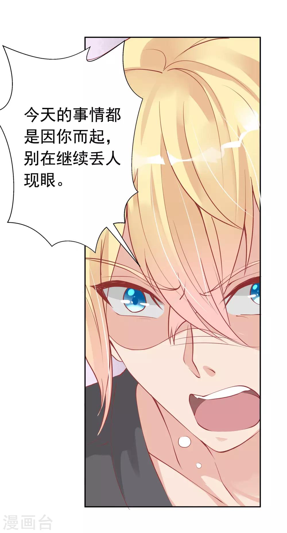 《你是我戒不掉的瘾》第21话 第2页