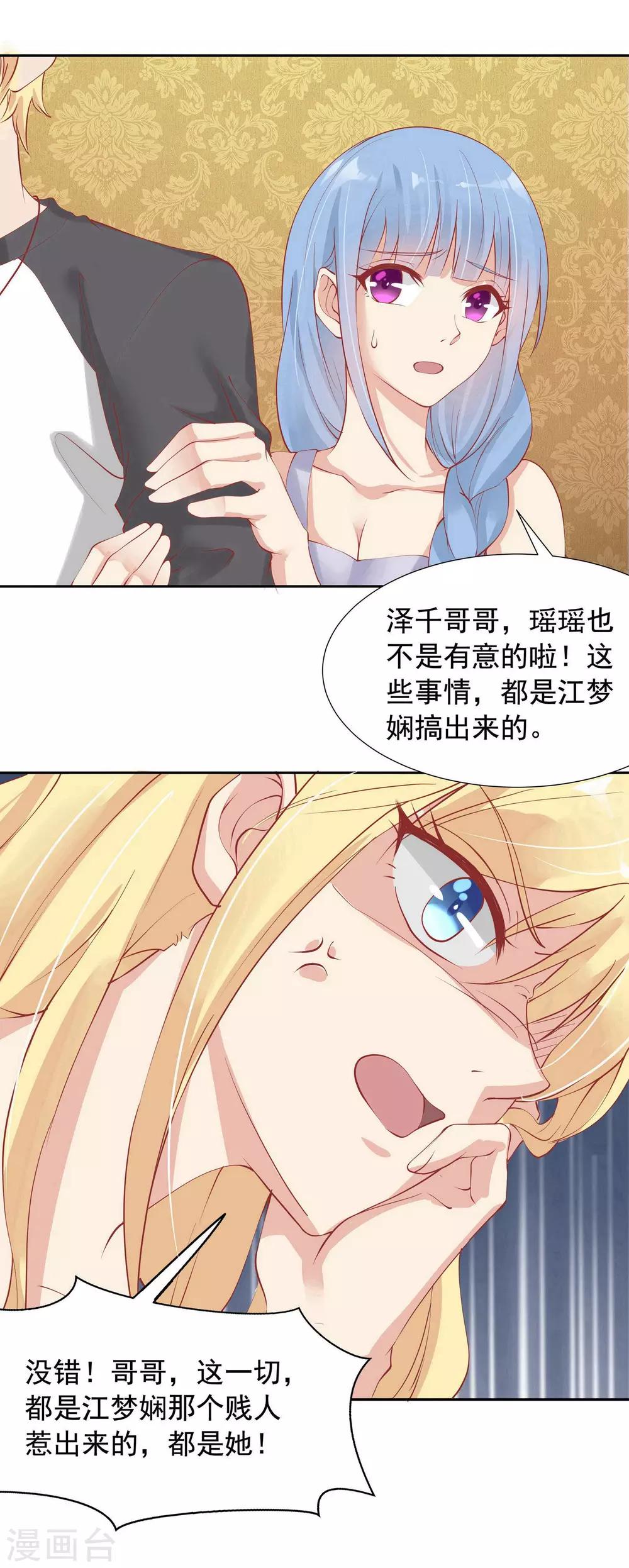 《你是我戒不掉的瘾》第21话 第3页
