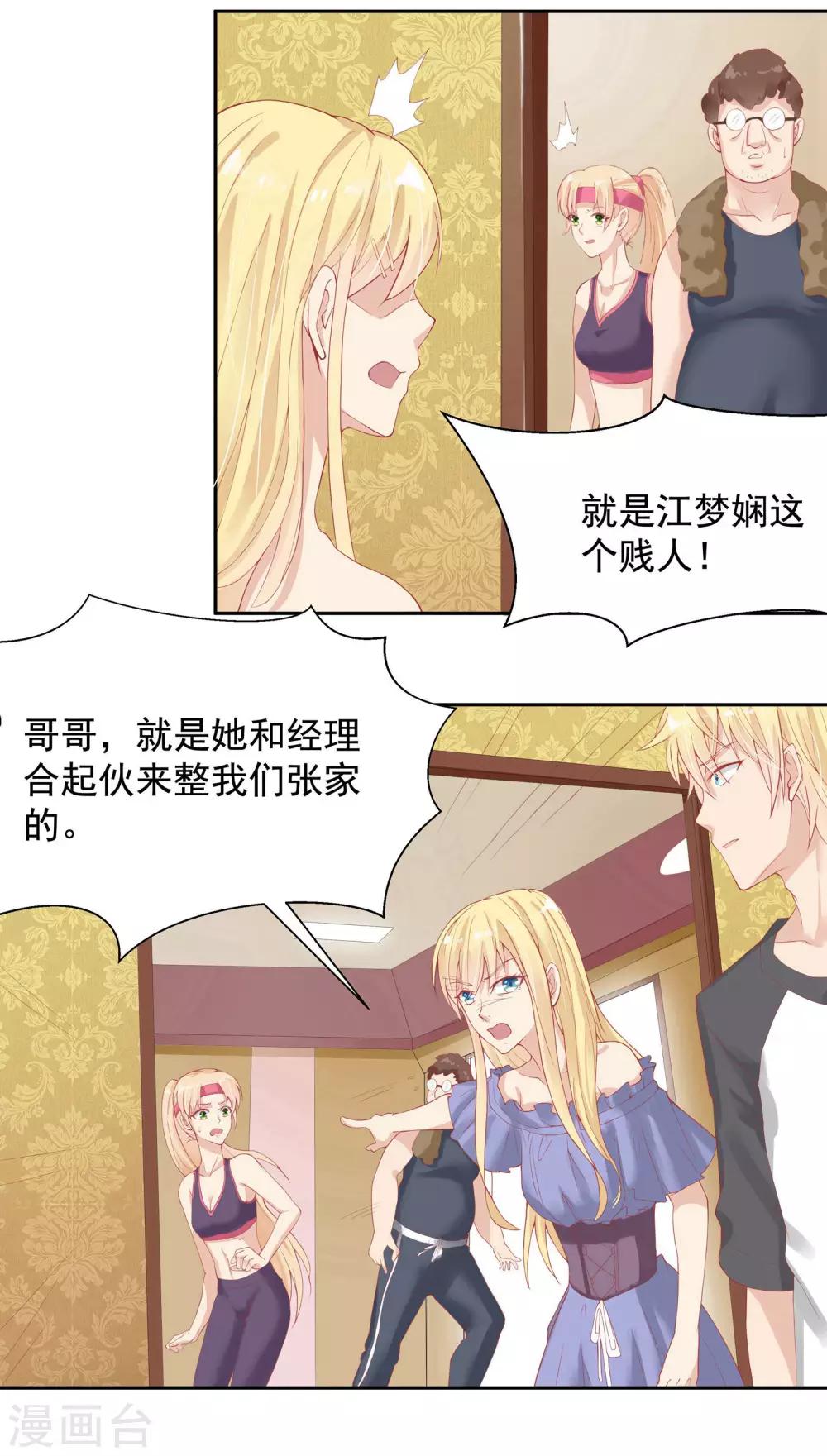 《你是我戒不掉的瘾》第21话 第6页