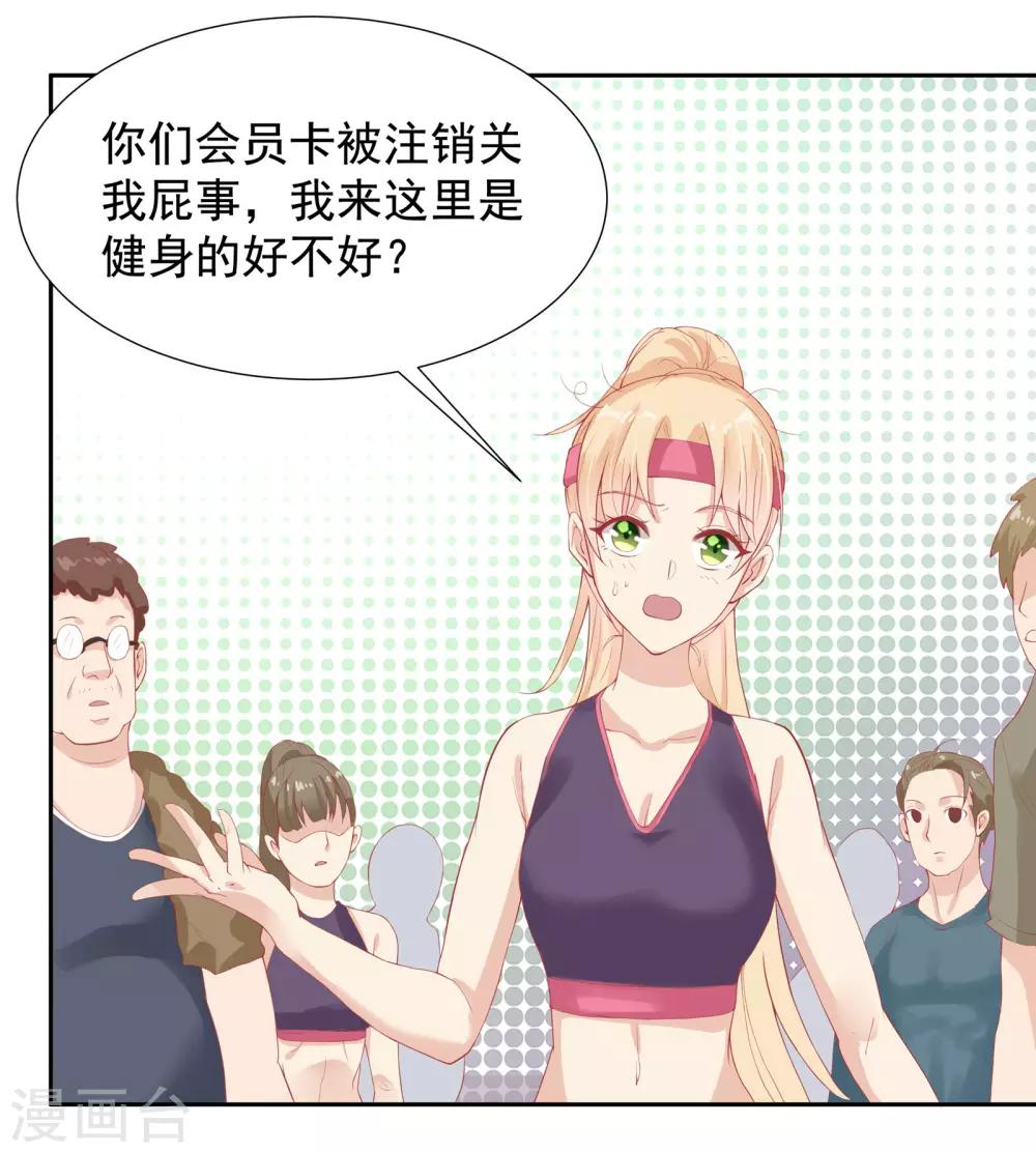 《你是我戒不掉的瘾》第21话 第8页