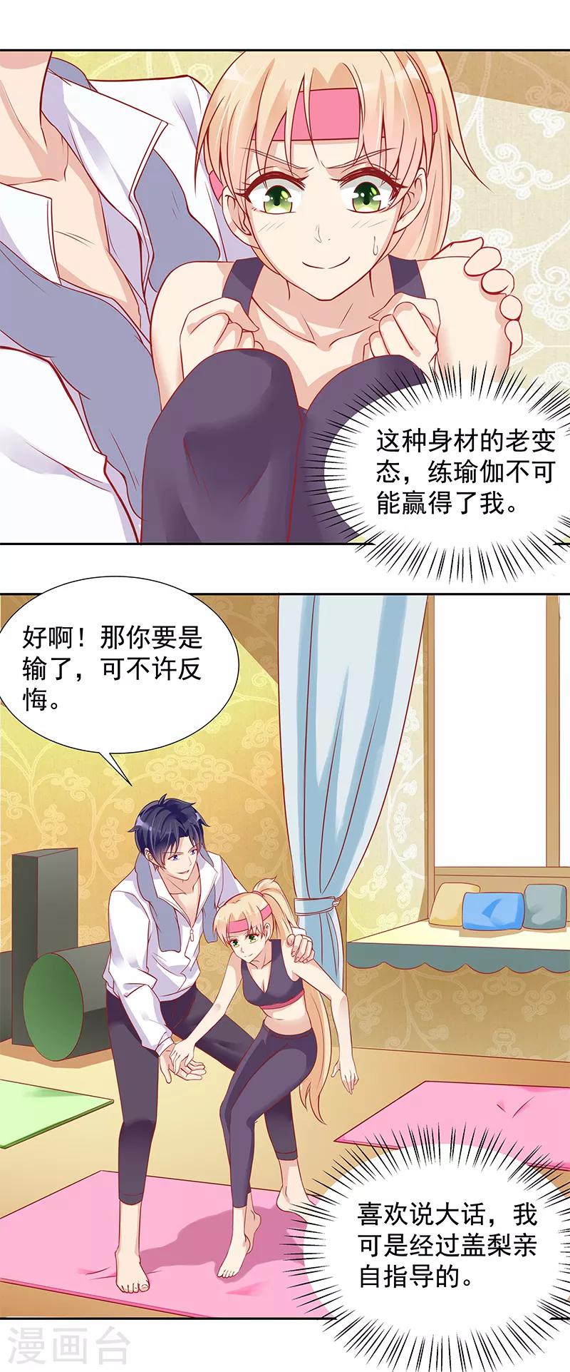《你是我戒不掉的瘾》第20话 第10页