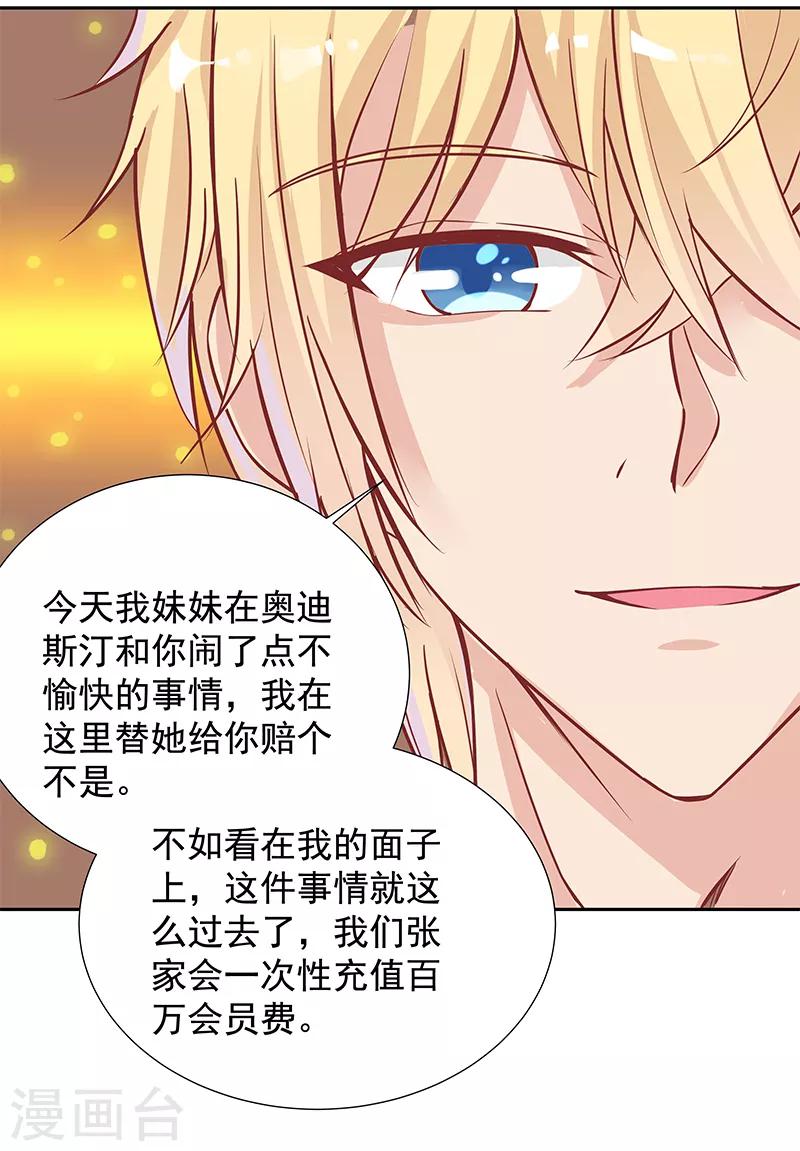 《你是我戒不掉的瘾》第20话 第24页