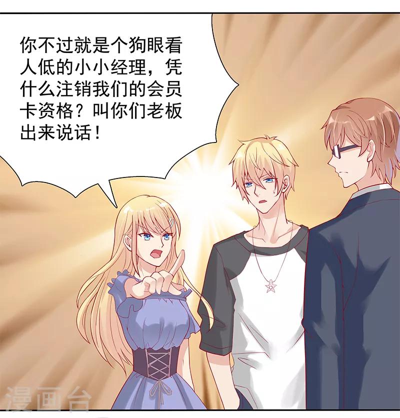 《你是我戒不掉的瘾》第20话 第27页