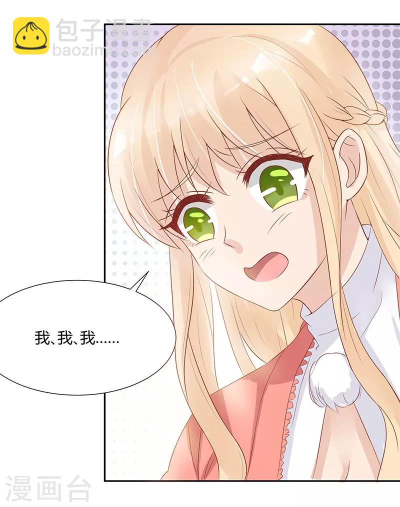 《你是我戒不掉的瘾》第23话 第13页
