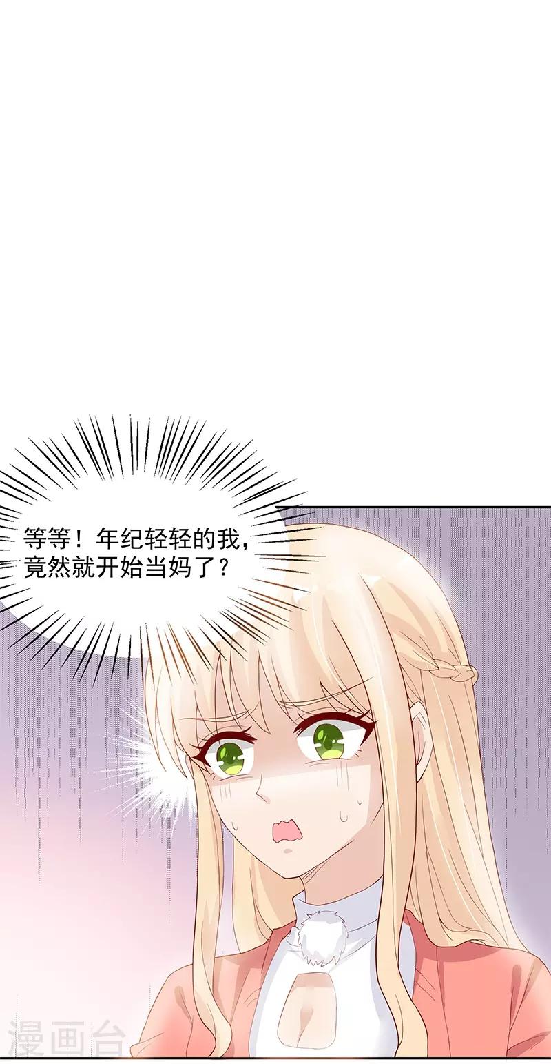 《你是我戒不掉的瘾》第23话 第15页
