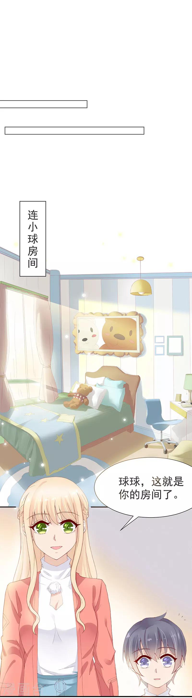 《你是我戒不掉的瘾》第23话 第18页