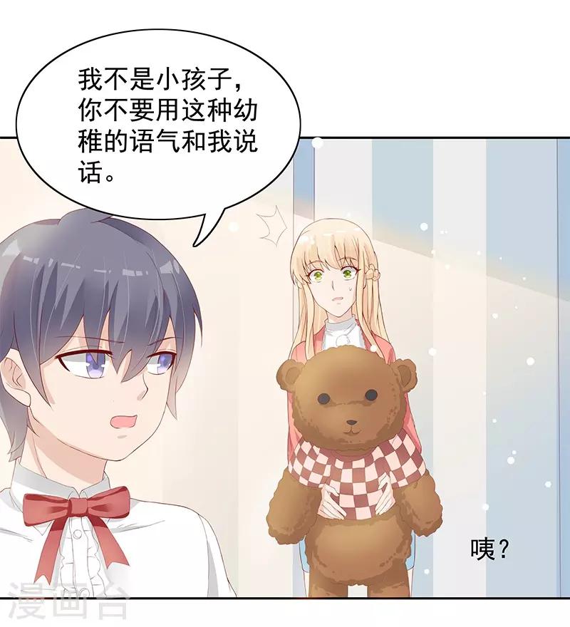 《你是我戒不掉的瘾》第23话 第21页