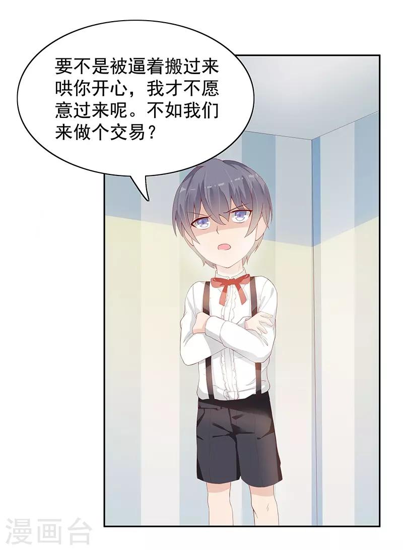 《你是我戒不掉的瘾》第23话 第22页