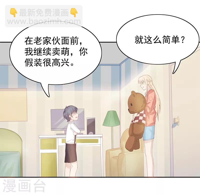 《你是我戒不掉的瘾》第23话 第24页