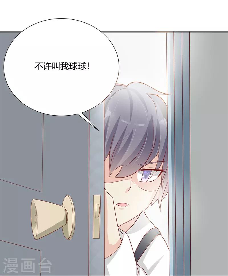 《你是我戒不掉的瘾》第23话 第27页